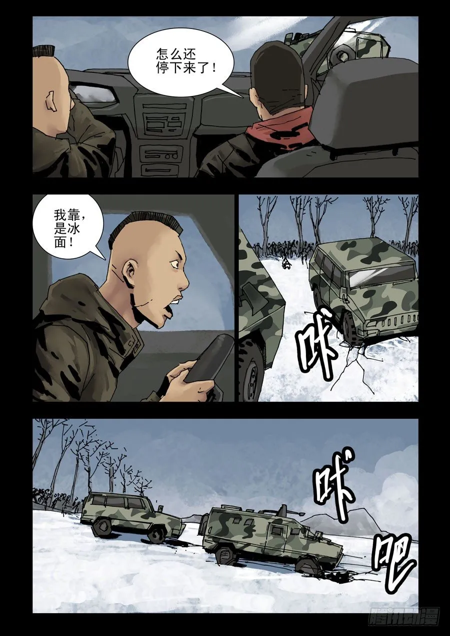 137如履薄冰 第6页