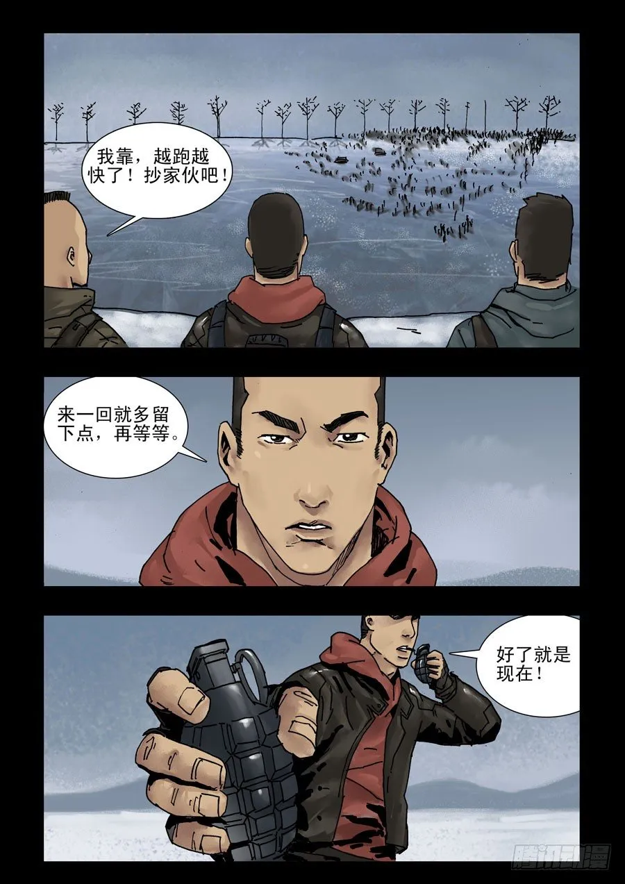139寒冰烈火（2） 第1页