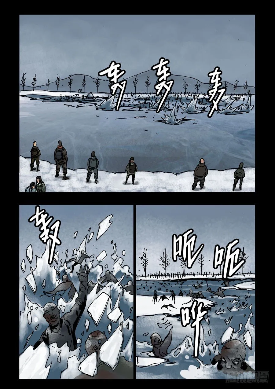 139寒冰烈火（2） 第3页