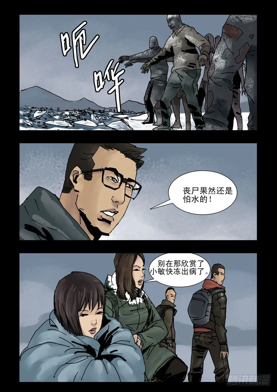 139寒冰烈火（2） 第4页