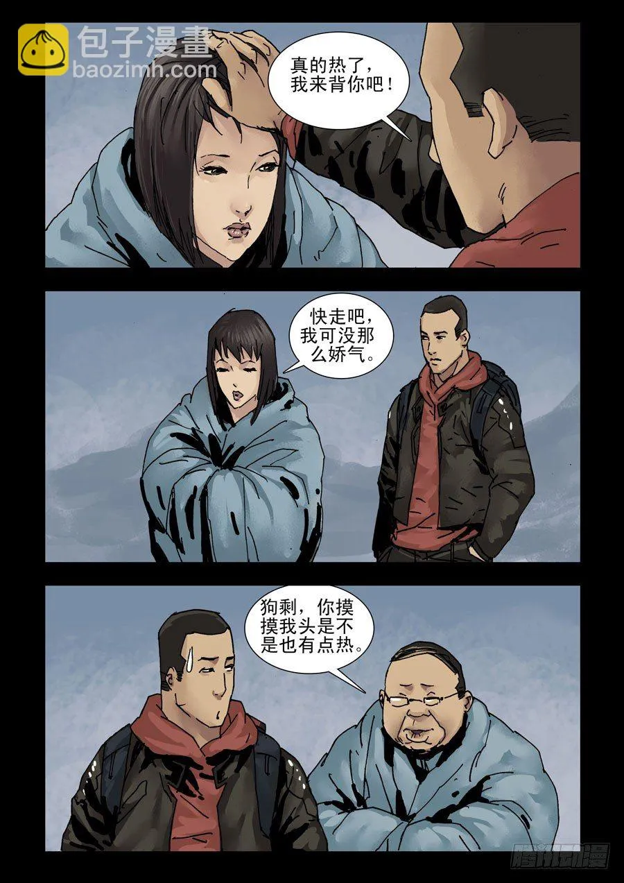 139寒冰烈火（2） 第5页