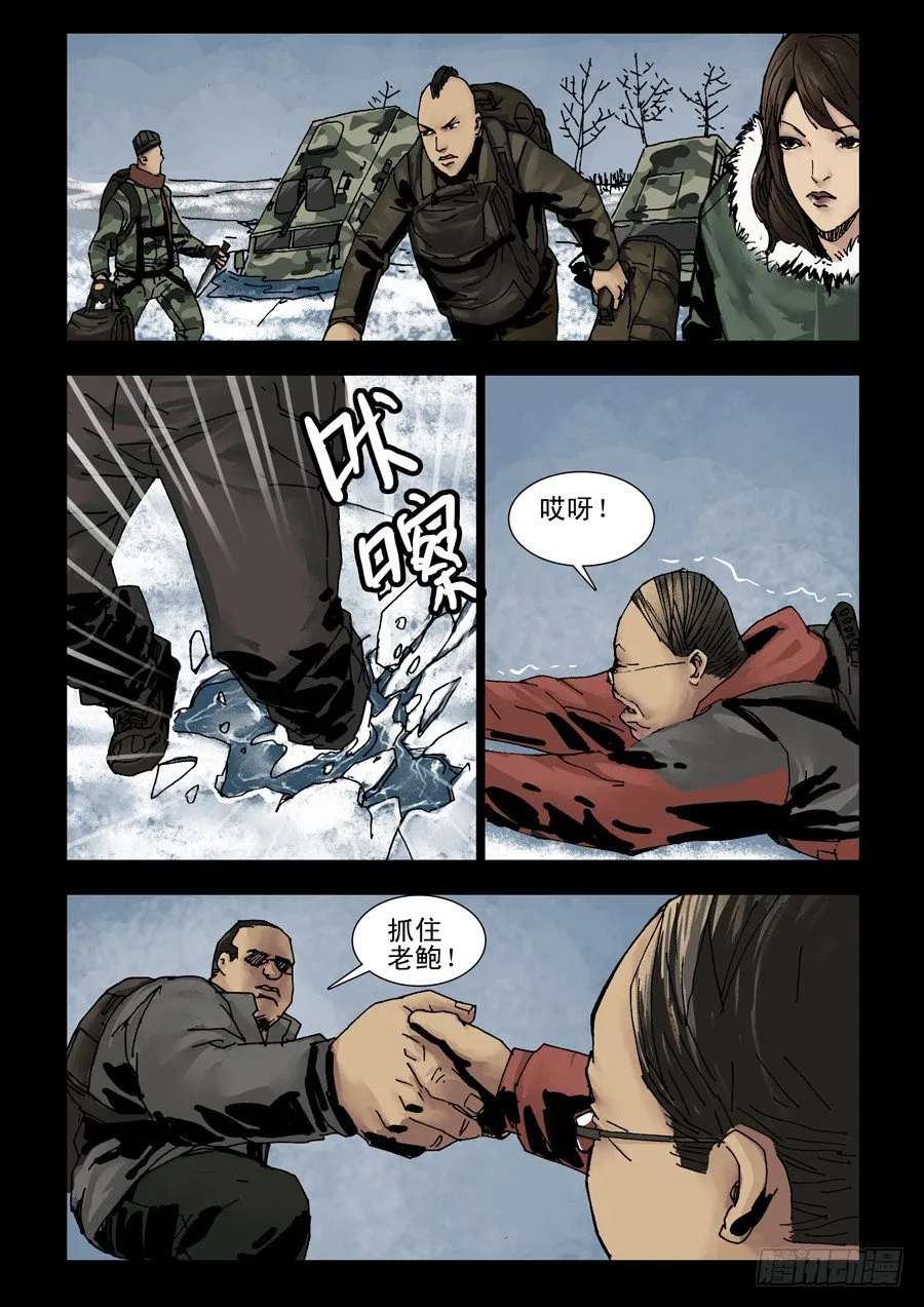 138寒冰烈火（1） 第2页