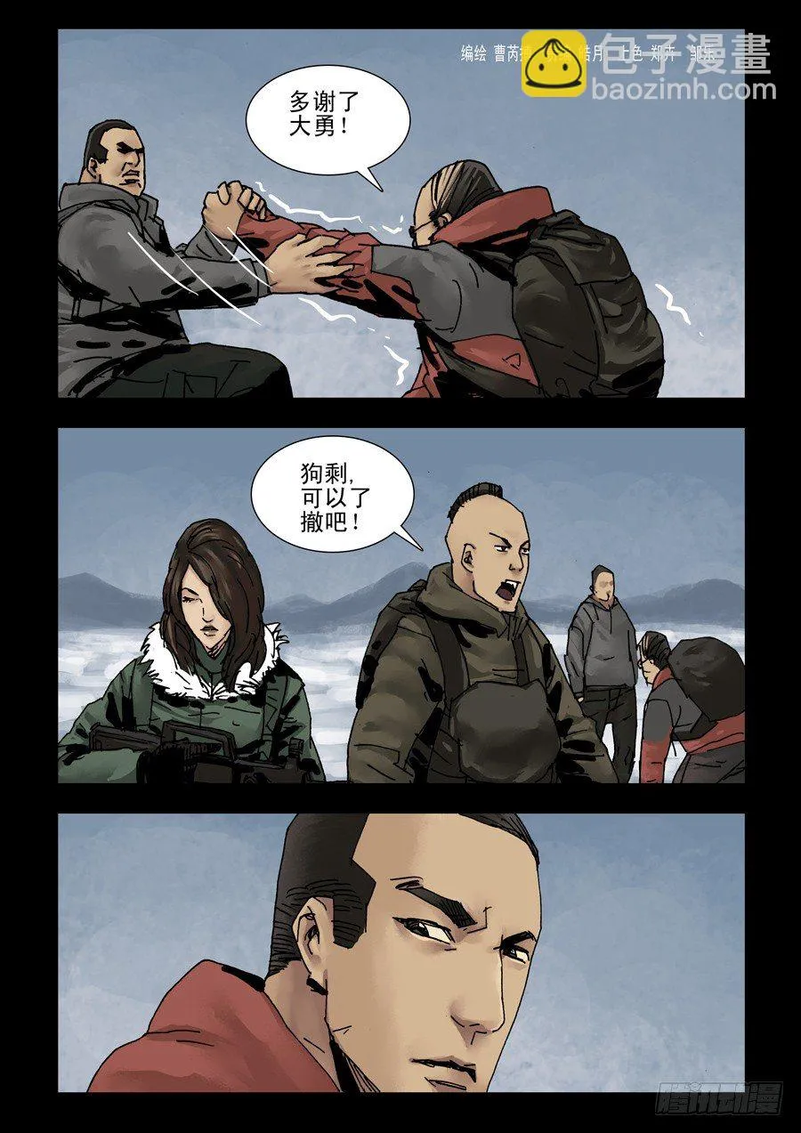 138寒冰烈火（1） 第3页