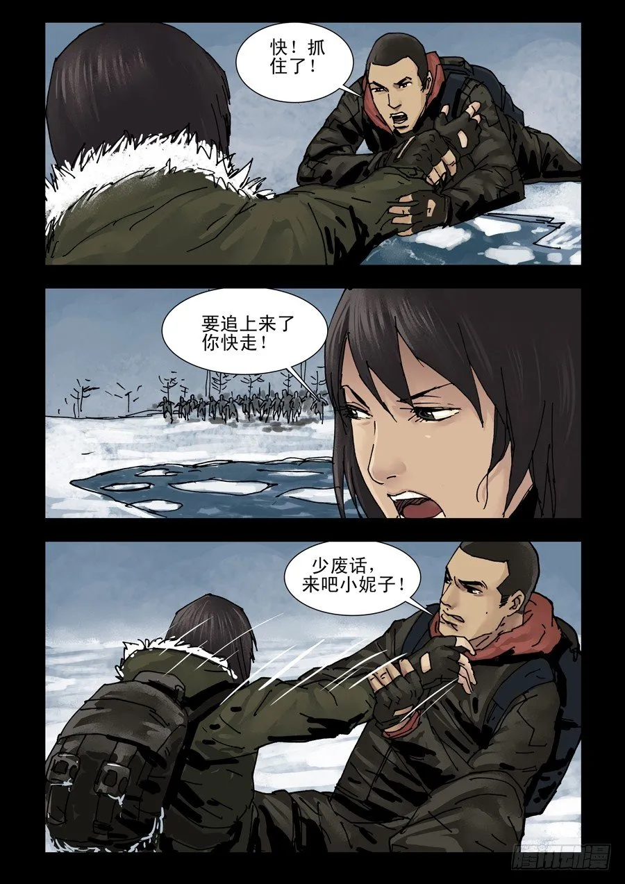 138寒冰烈火（1） 第6页