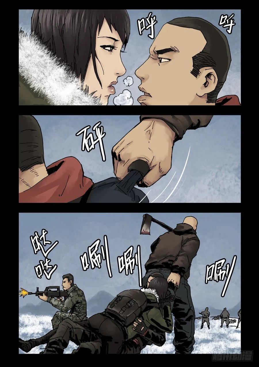138寒冰烈火（1） 第8页