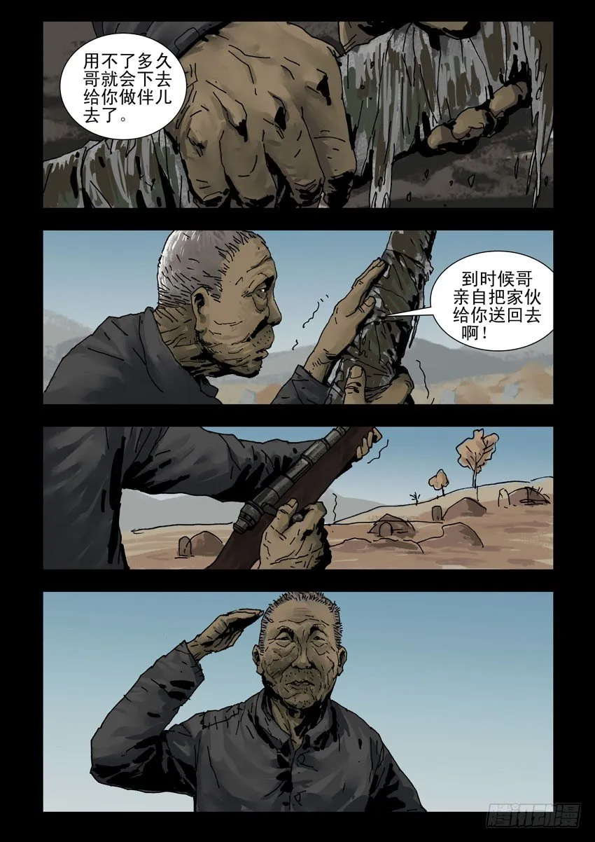 140忠魂悲歌（1） 第4页