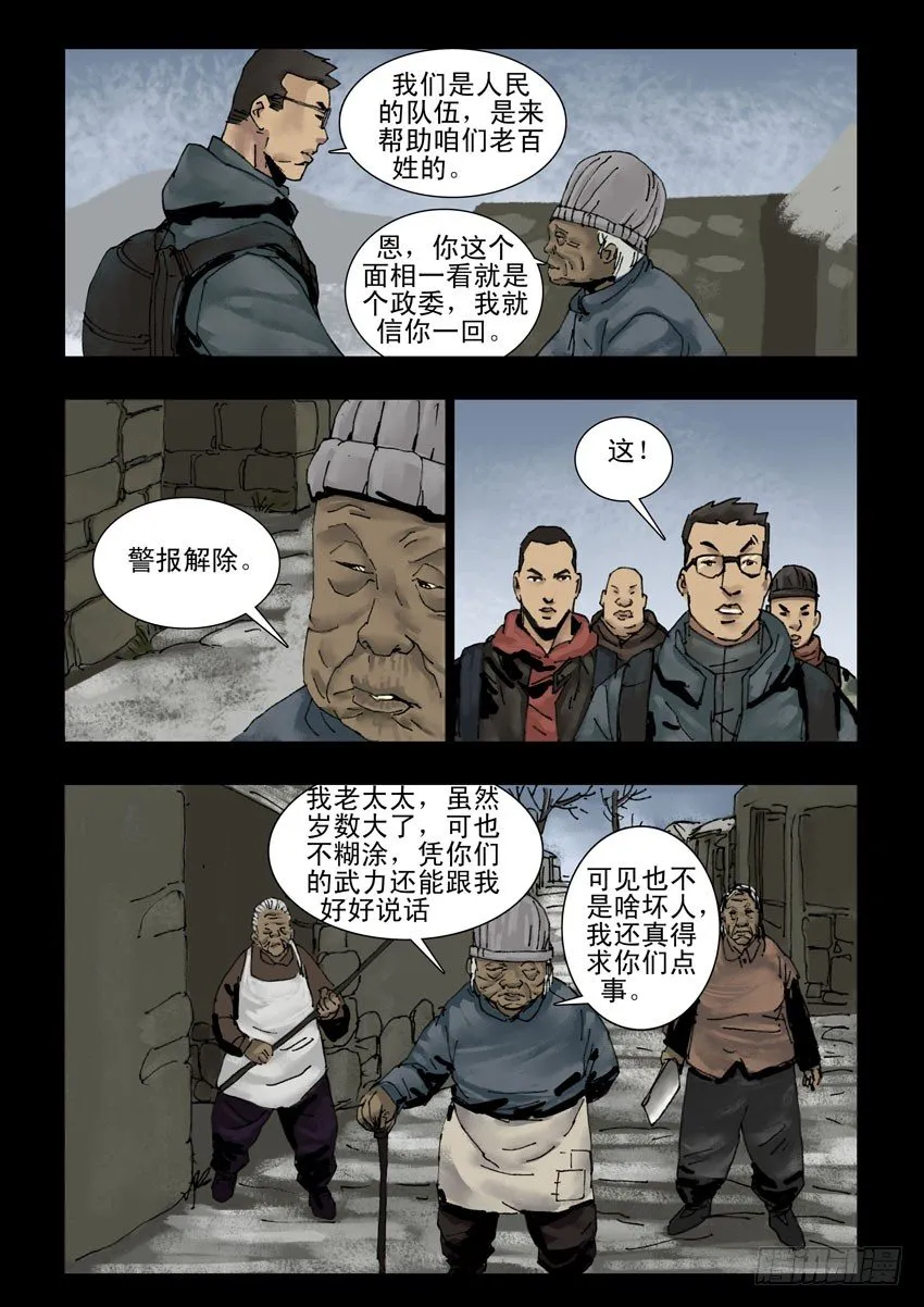 140忠魂悲歌（1） 第8页