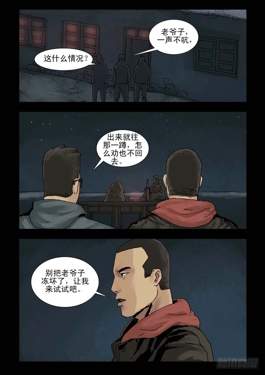 143忠魂悲歌（4） 第2页