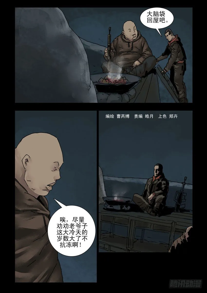 143忠魂悲歌（4） 第3页
