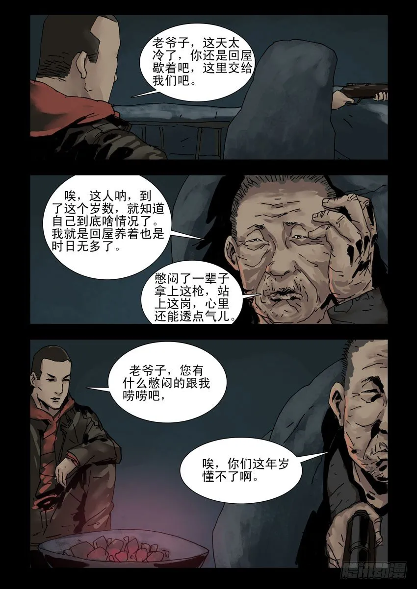 143忠魂悲歌（4） 第4页