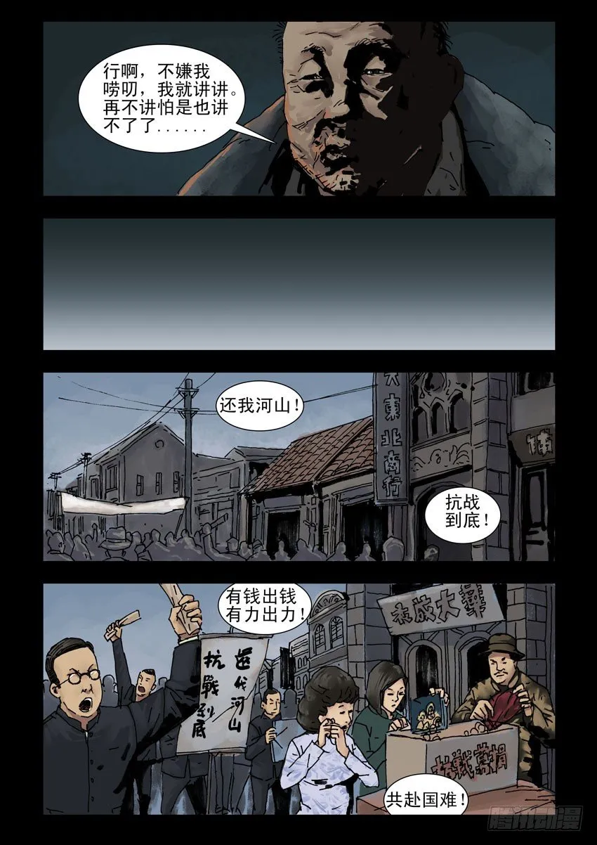 143忠魂悲歌（4） 第5页