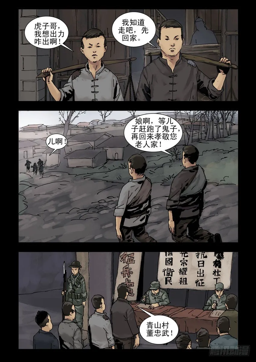 143忠魂悲歌（4） 第6页