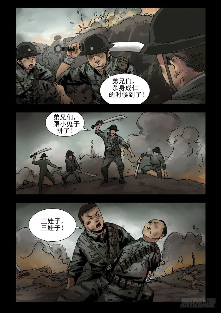 143忠魂悲歌（4） 第7页