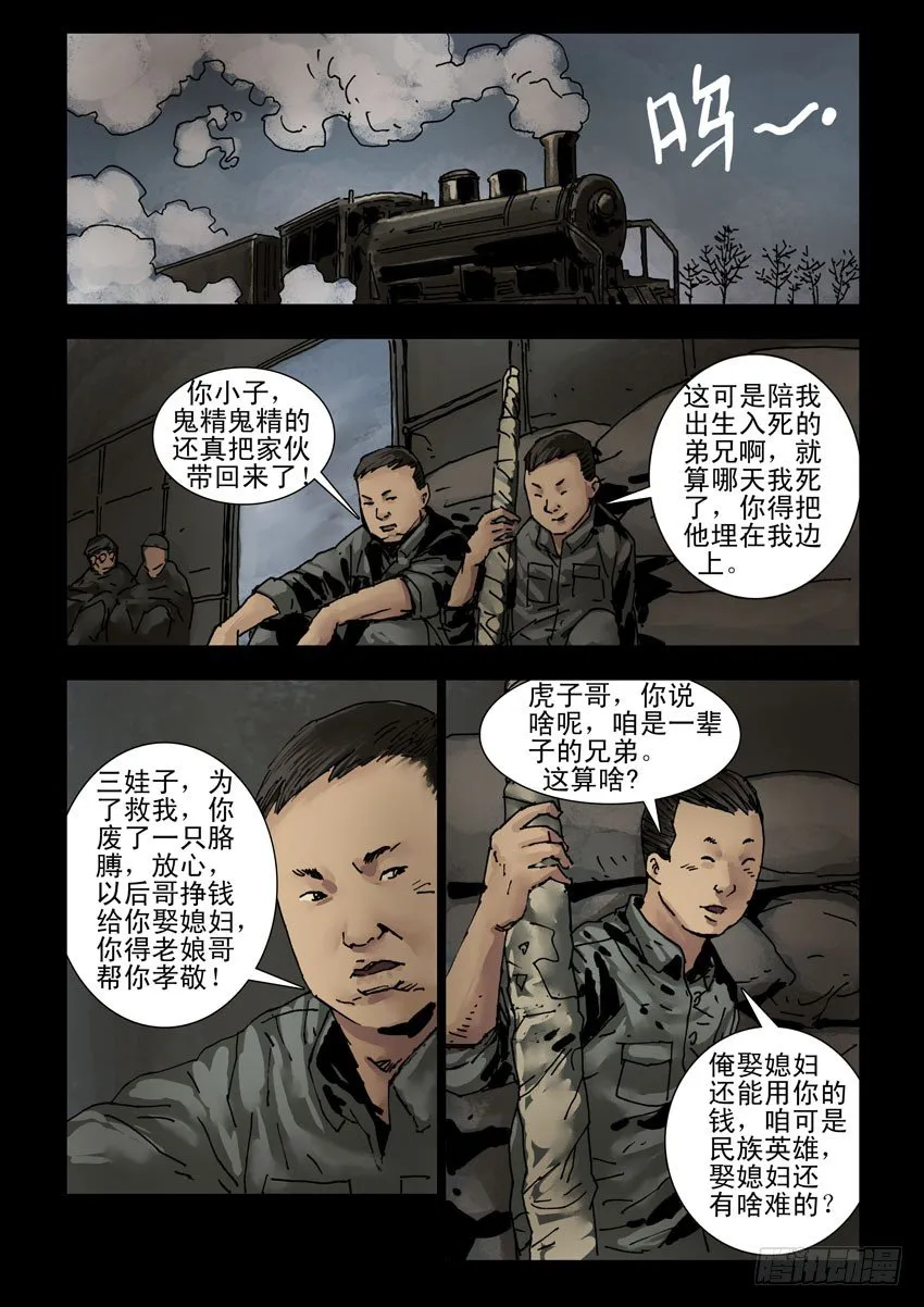 143忠魂悲歌（4） 第8页