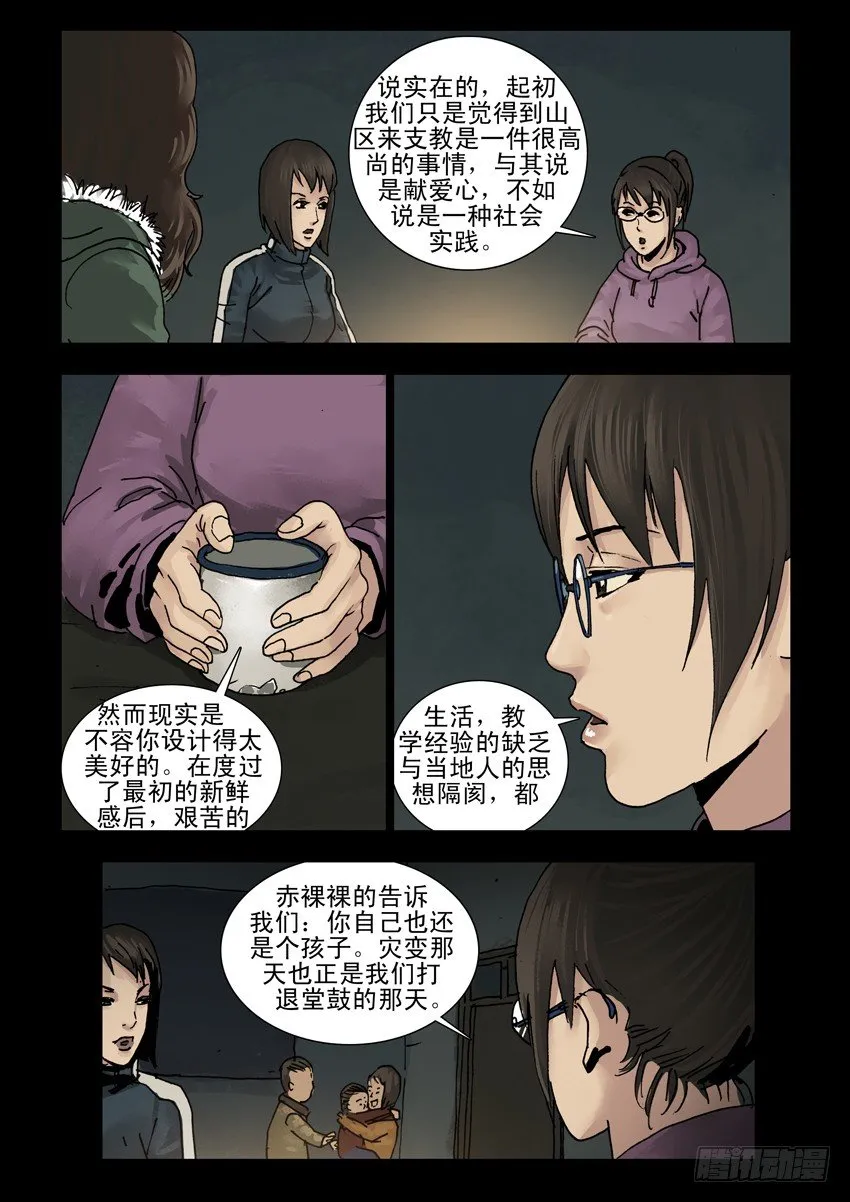 142忠魂悲歌（3） 第2页