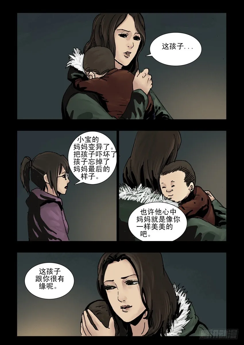 142忠魂悲歌（3） 第5页