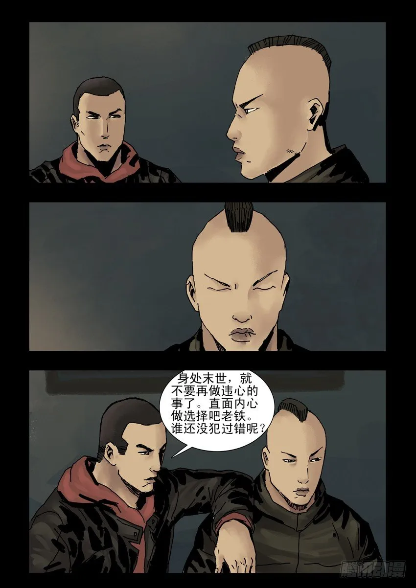 142忠魂悲歌（3） 第6页