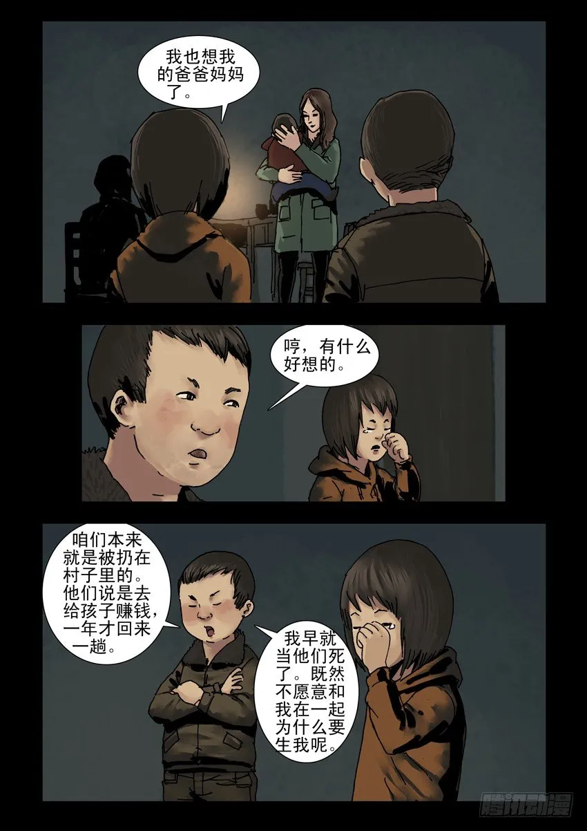 142忠魂悲歌（3） 第7页