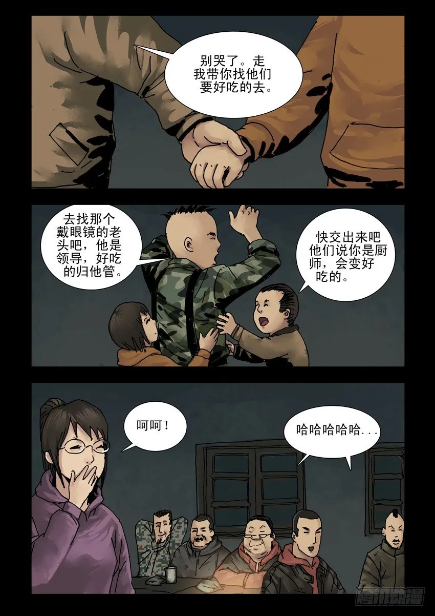 142忠魂悲歌（3） 第8页