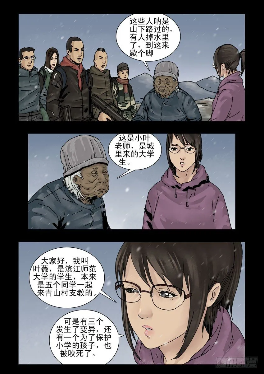 141忠魂悲歌（2） 第3页