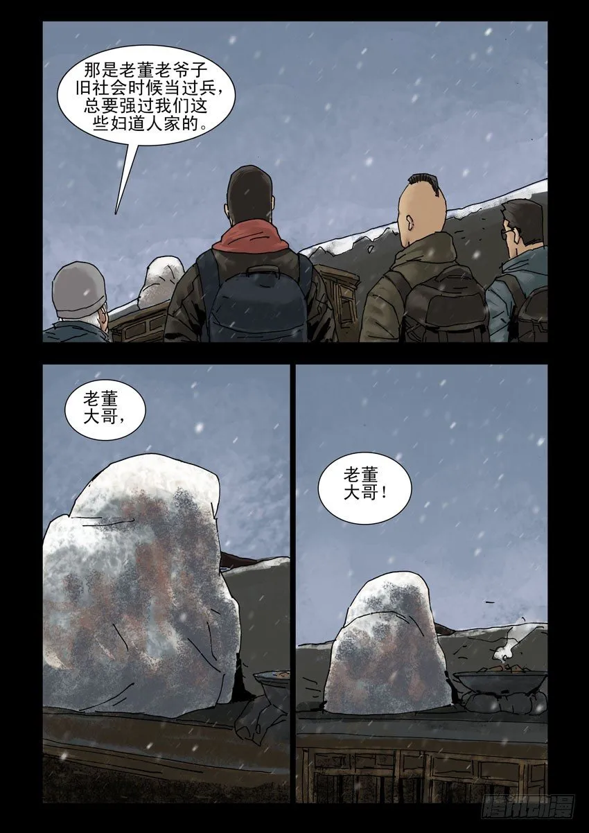 141忠魂悲歌（2） 第5页