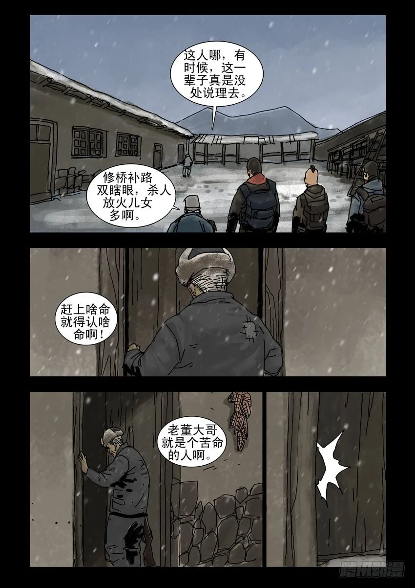 141忠魂悲歌（2） 第7页