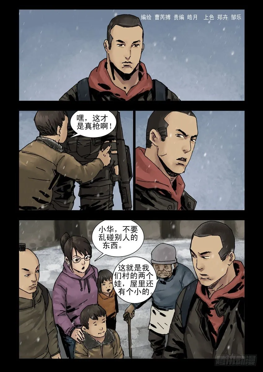 141忠魂悲歌（2） 第8页