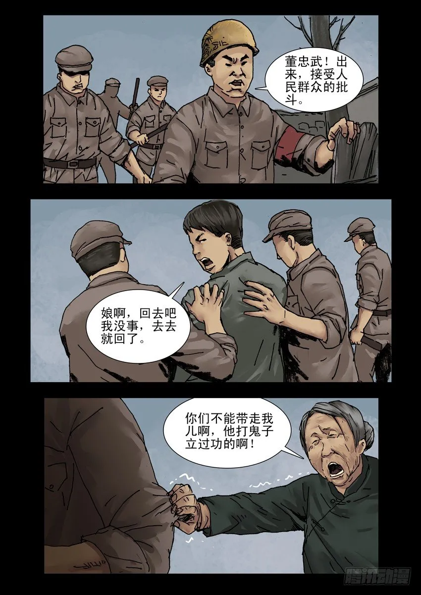 144忠魂悲歌（5） 第1页