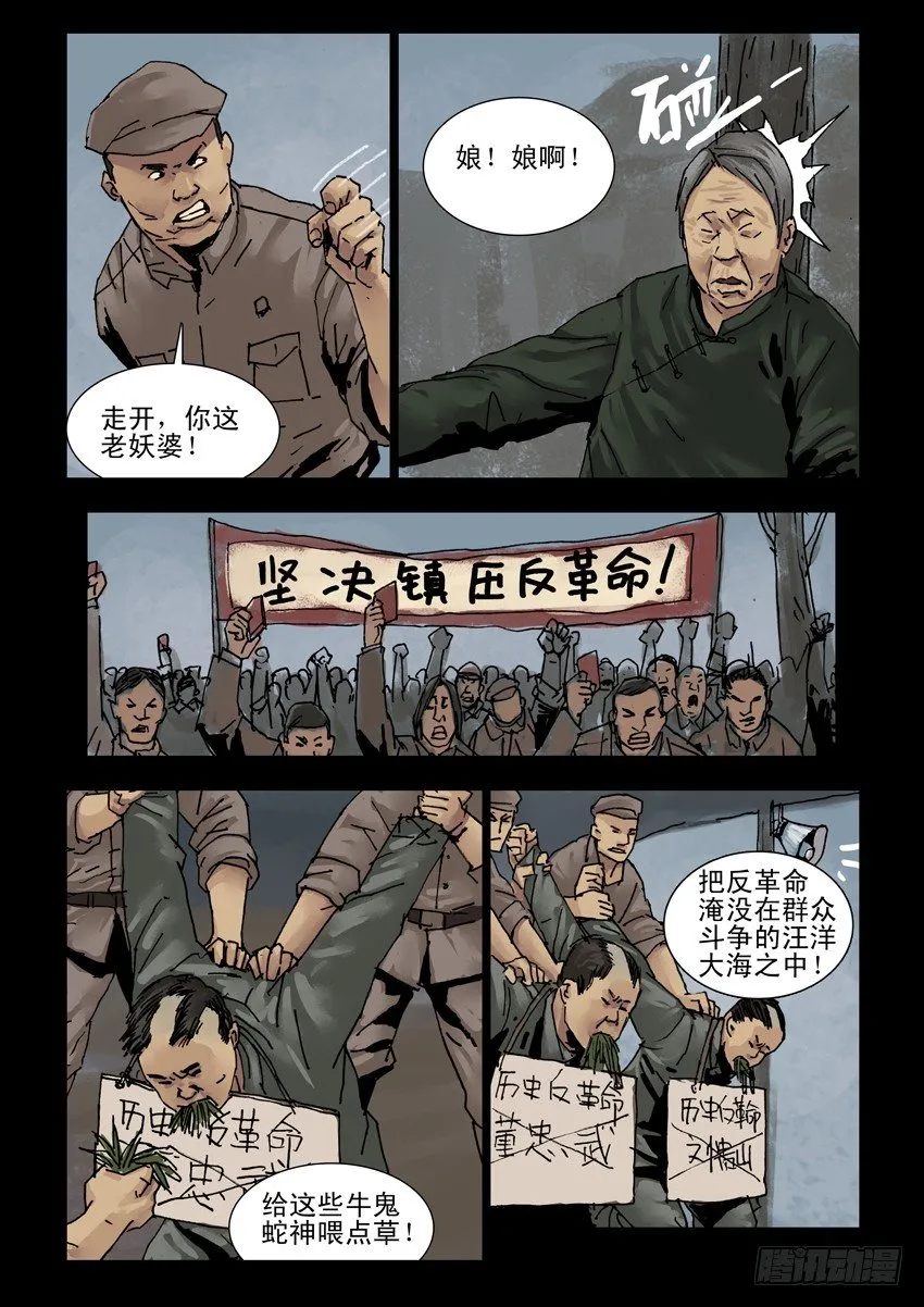 144忠魂悲歌（5） 第2页