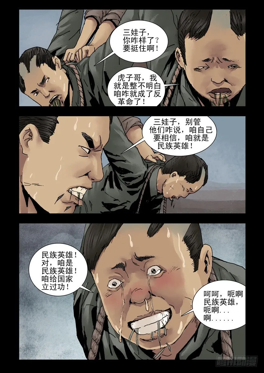 144忠魂悲歌（5） 第3页