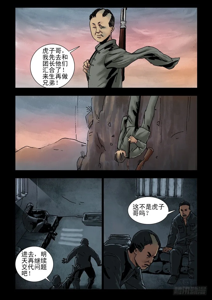 144忠魂悲歌（5） 第4页