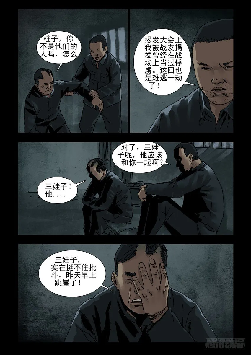 144忠魂悲歌（5） 第5页