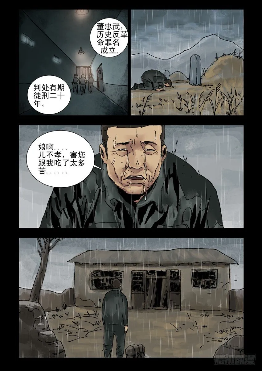 144忠魂悲歌（5） 第6页