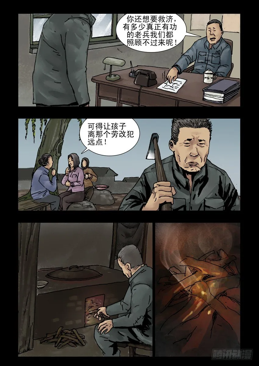 144忠魂悲歌（5） 第7页