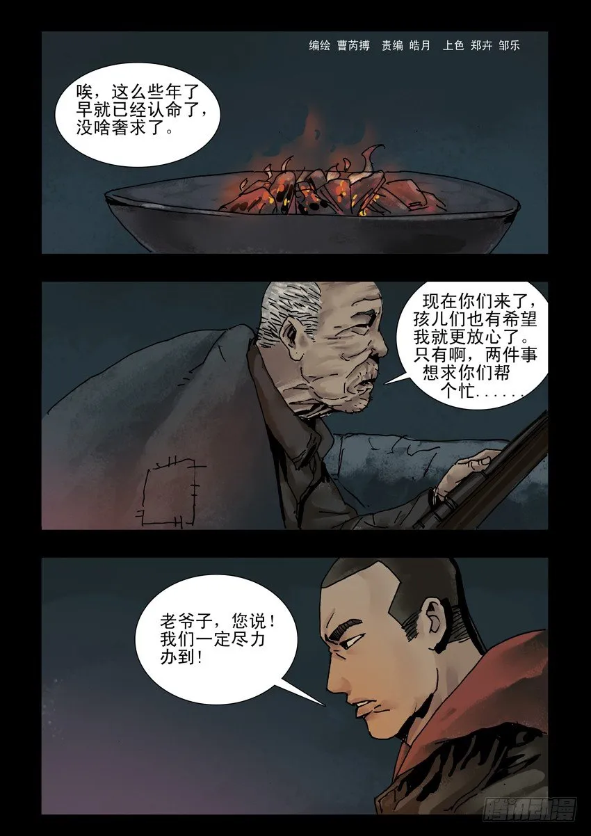 144忠魂悲歌（5） 第8页