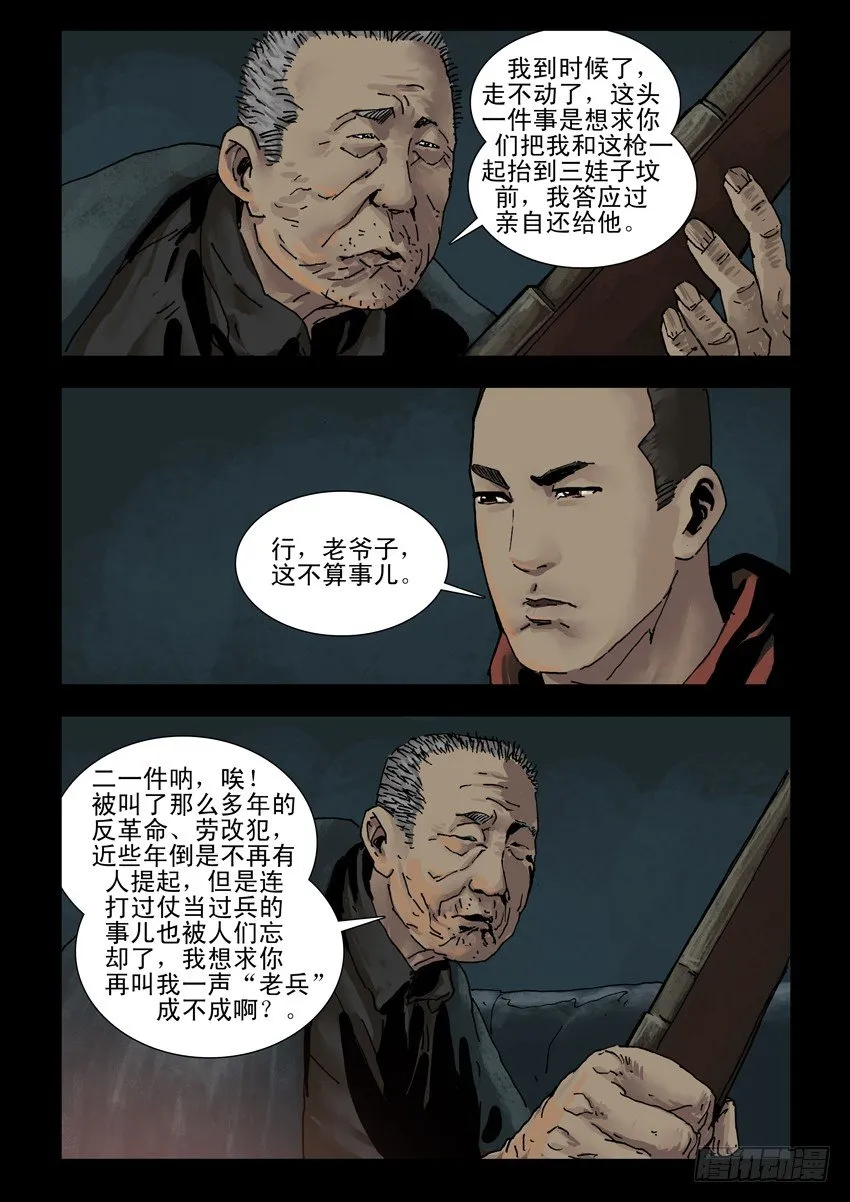 145忠魂悲歌（6） 第1页
