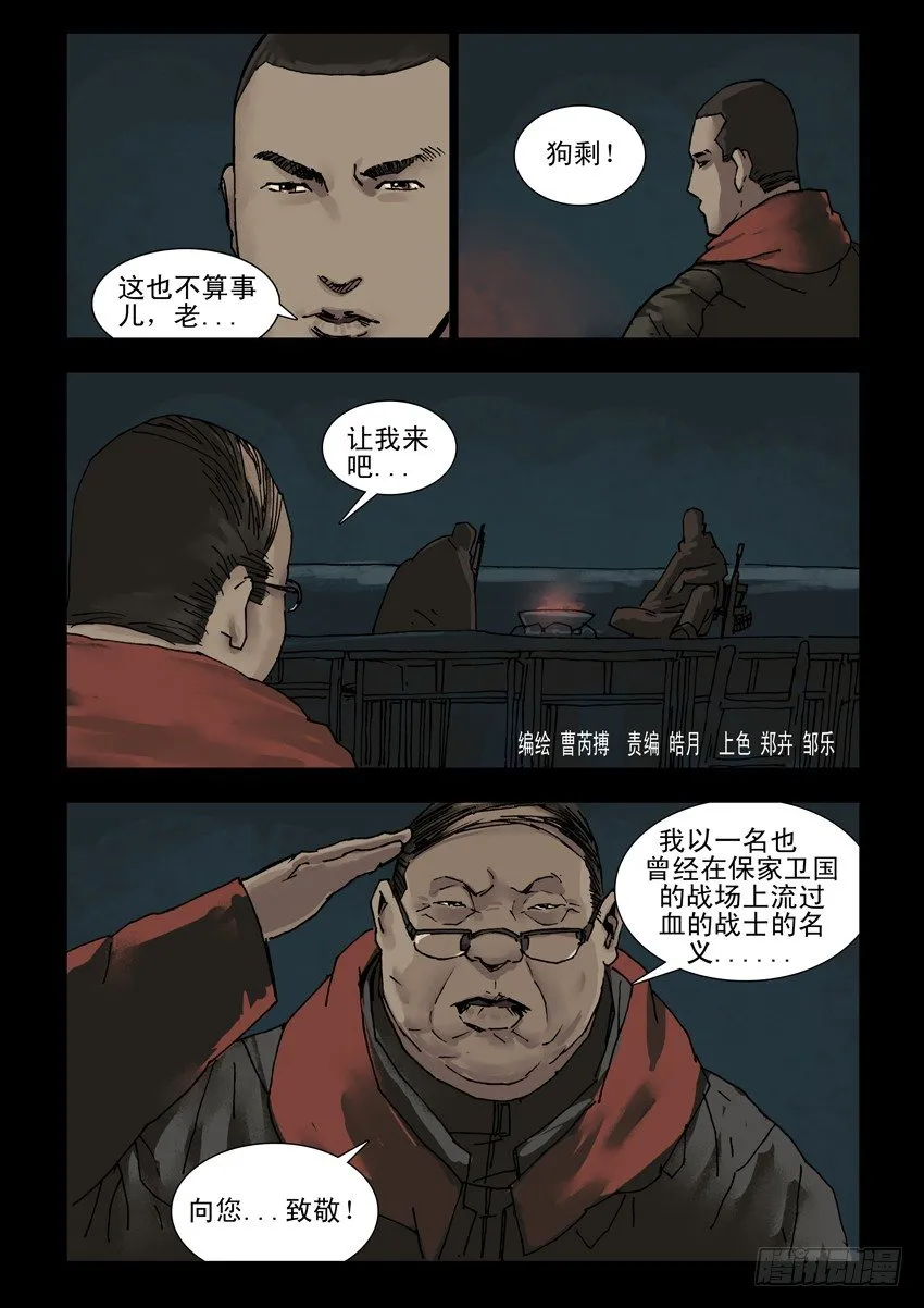 145忠魂悲歌（6） 第2页