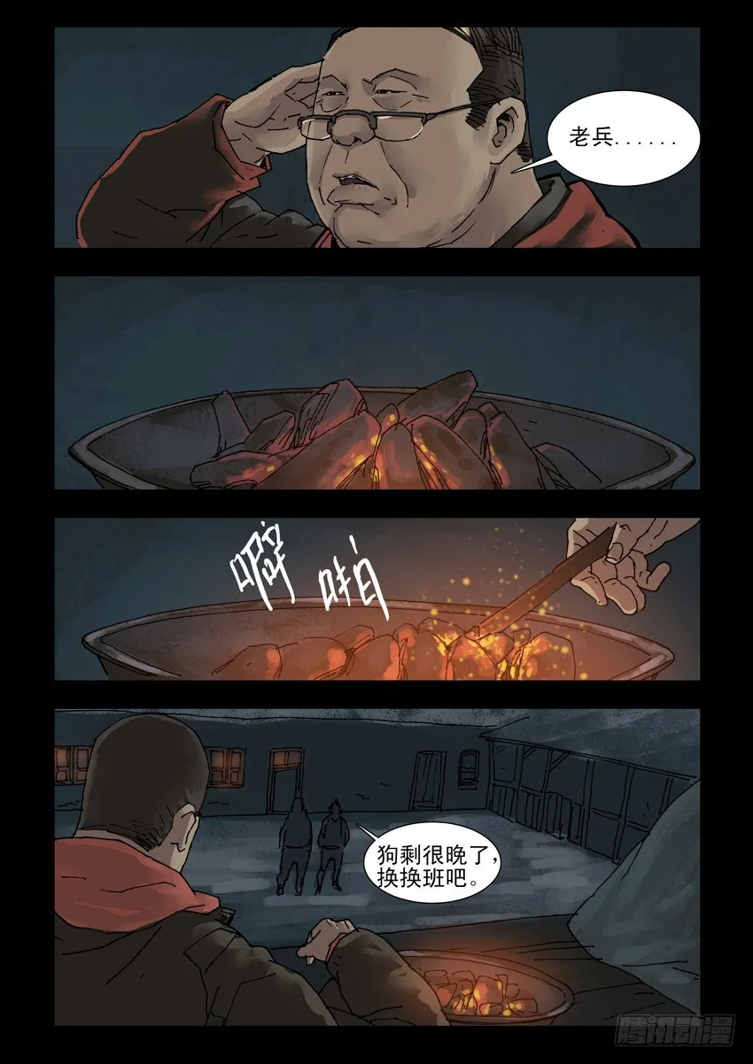 145忠魂悲歌（6） 第4页