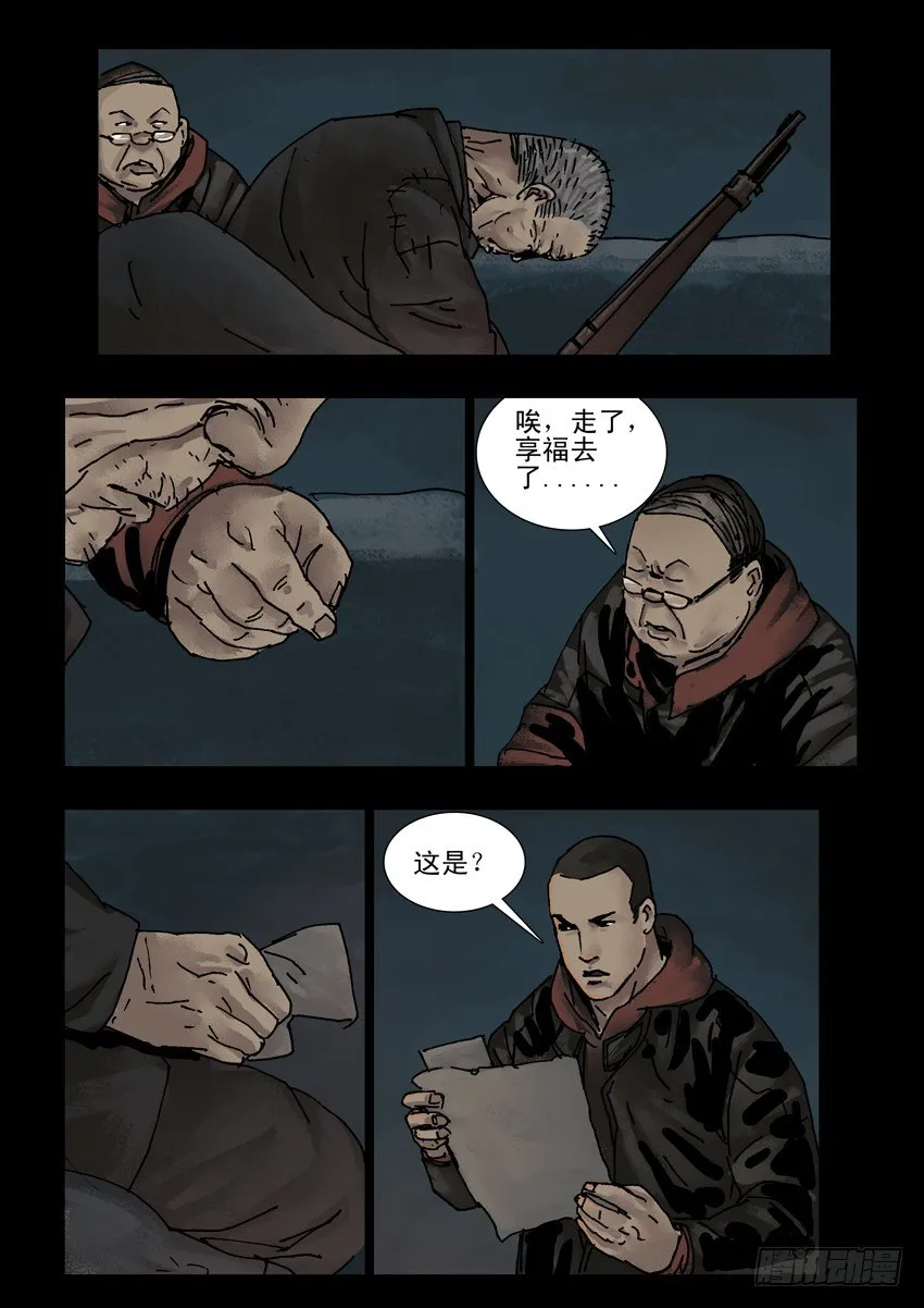 145忠魂悲歌（6） 第6页