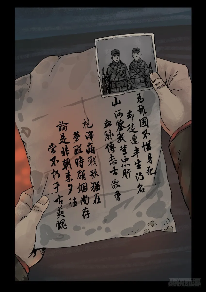 145忠魂悲歌（6） 第7页