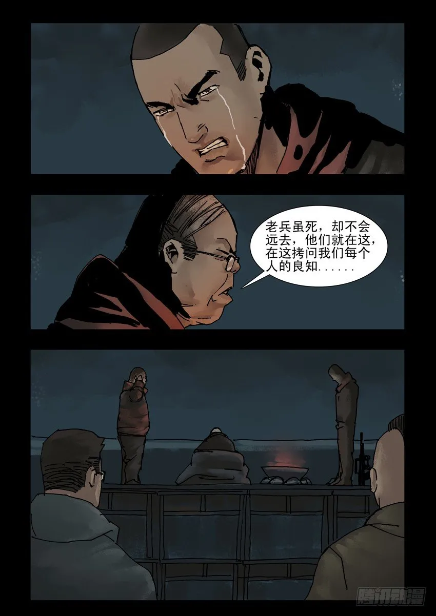 145忠魂悲歌（6） 第8页