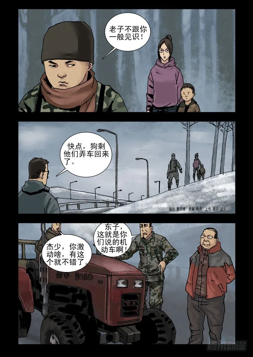 147前路多艰（2） 第6页