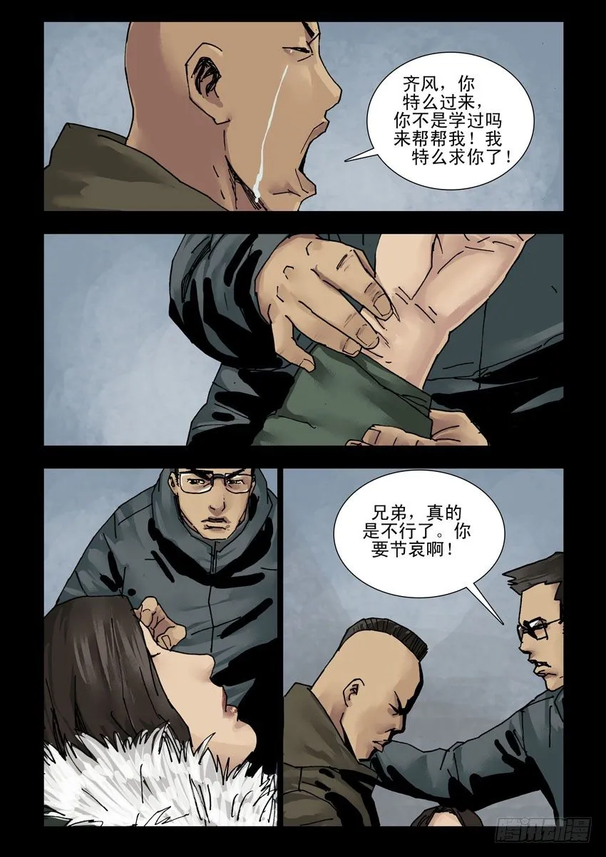 149香消玉殒 第3页