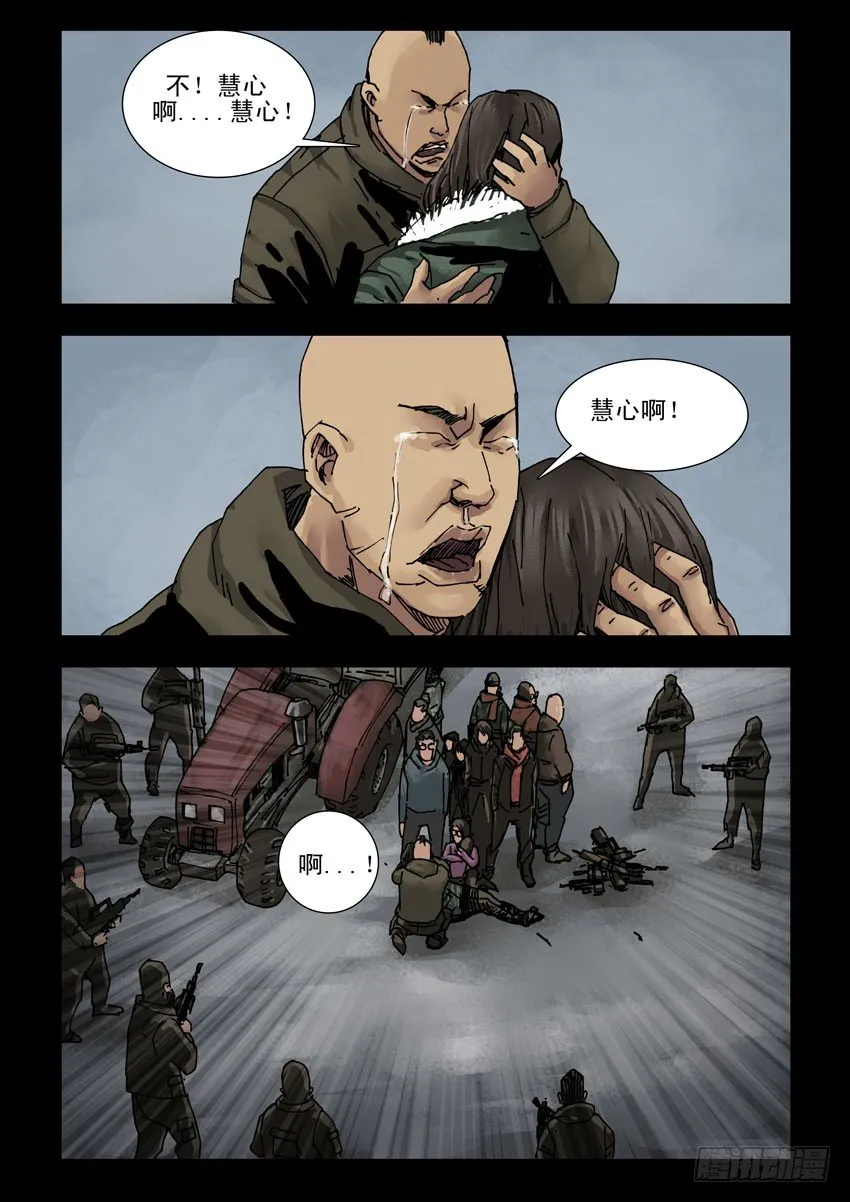 149香消玉殒 第4页