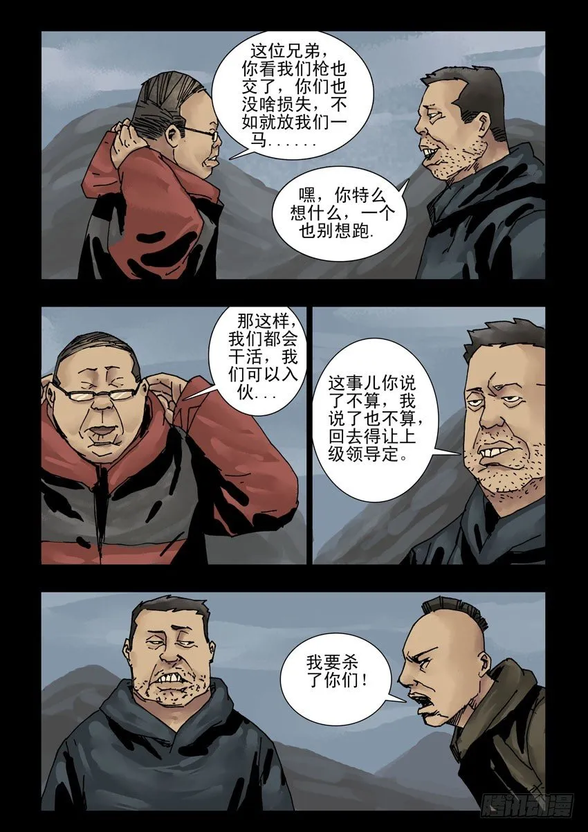 149香消玉殒 第5页