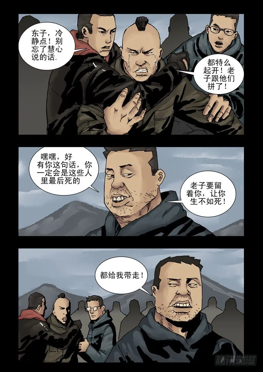 149香消玉殒 第6页