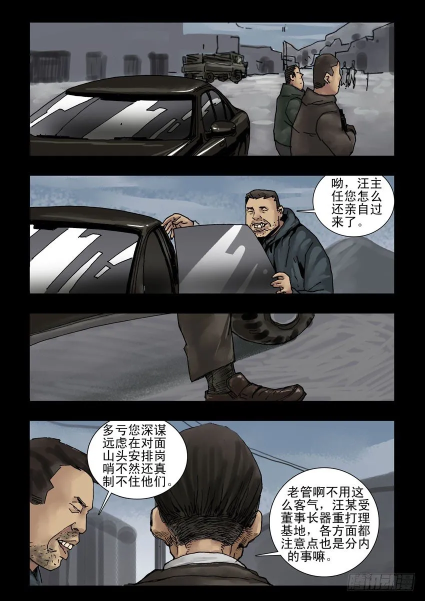 149香消玉殒 第8页