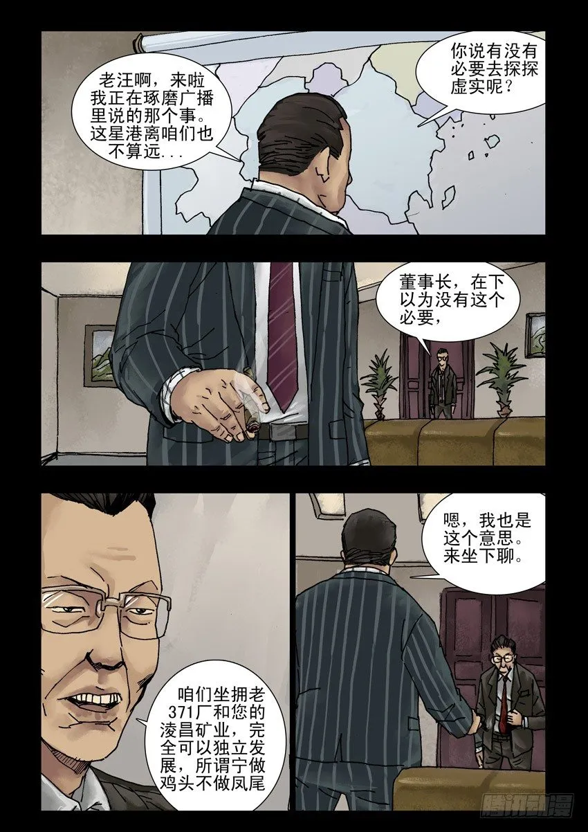 150又见故人 第5页