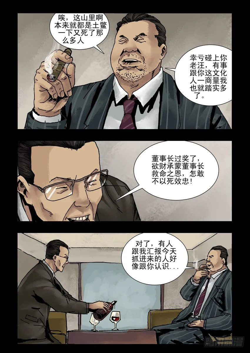 150又见故人 第6页