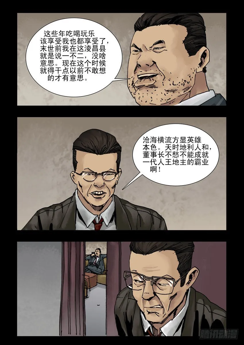 150又见故人 第8页